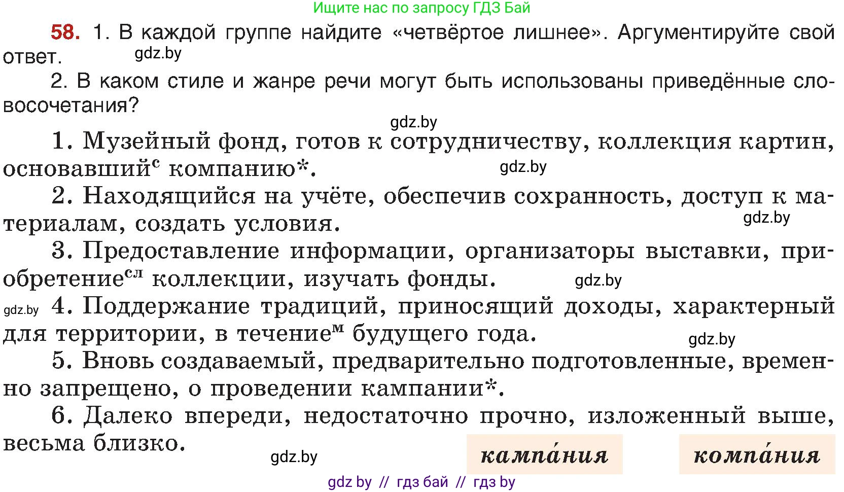 Русский язык, 8 класс Учебник, авторы: Мурина Лариса Александровна, Долбик Елена Евгеньевна, Леонович Валентина Леонидовна, Жадейко Жанна Фёдоровна, издательство Академия образования, Минск, 2024, страница 41, номер 58, Условие