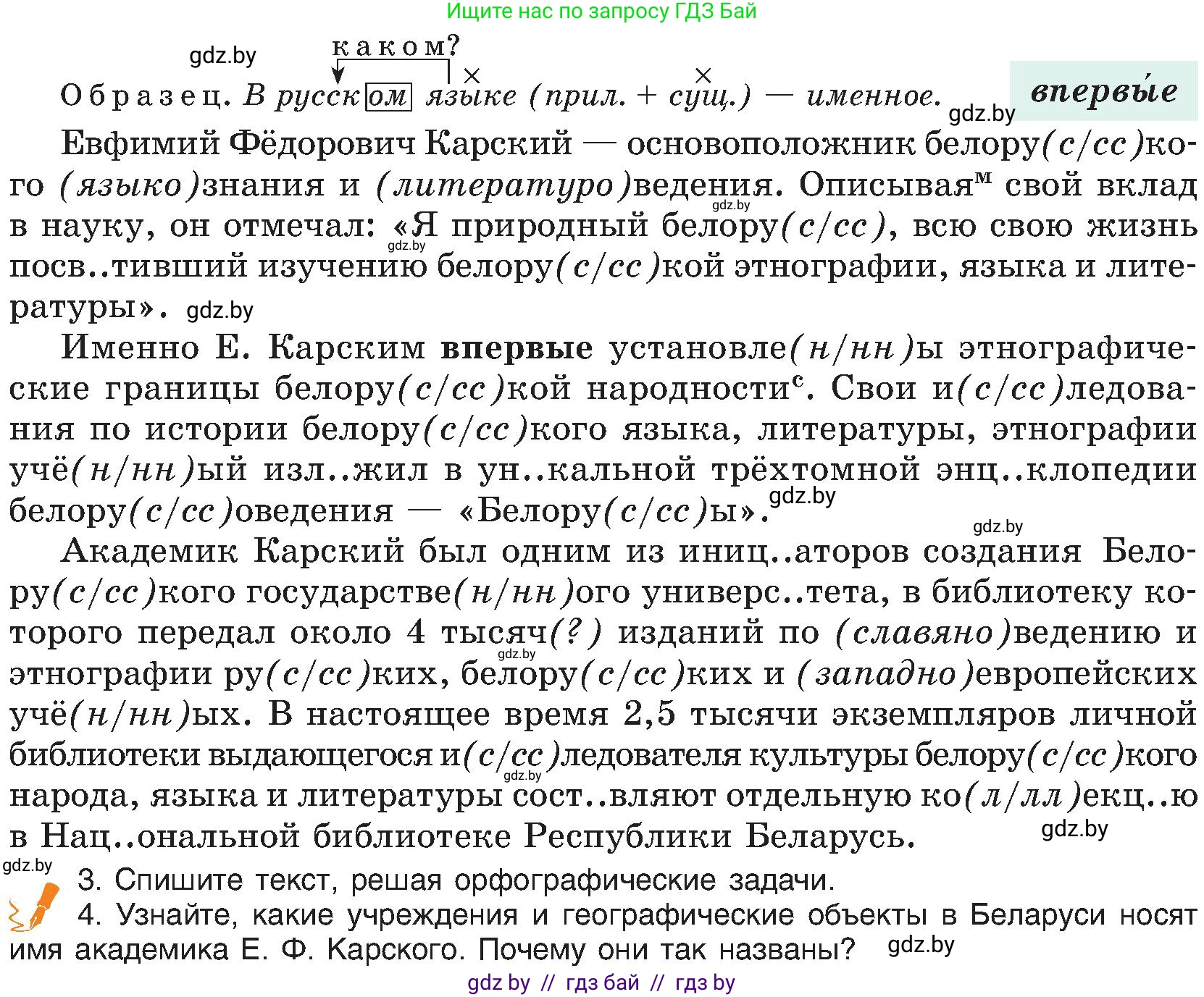Русский язык, 8 класс Учебник, авторы: Мурина Лариса Александровна, Долбик Елена Евгеньевна, Леонович Валентина Леонидовна, Жадейко Жанна Фёдоровна, издательство Академия образования, Минск, 2024, страница 41, номер 59, Условие (продолжение 2)