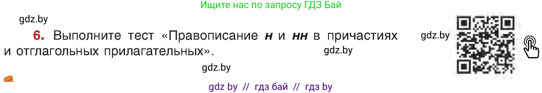 Русский язык, 8 класс Учебник, авторы: Мурина Лариса Александровна, Долбик Елена Евгеньевна, Леонович Валентина Леонидовна, Жадейко Жанна Фёдоровна, издательство Академия образования, Минск, 2024, страница 10, номер 6, Условие
