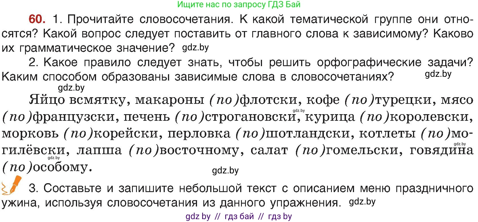 Русский язык, 8 класс Учебник, авторы: Мурина Лариса Александровна, Долбик Елена Евгеньевна, Леонович Валентина Леонидовна, Жадейко Жанна Фёдоровна, издательство Академия образования, Минск, 2024, страница 43, номер 60, Условие