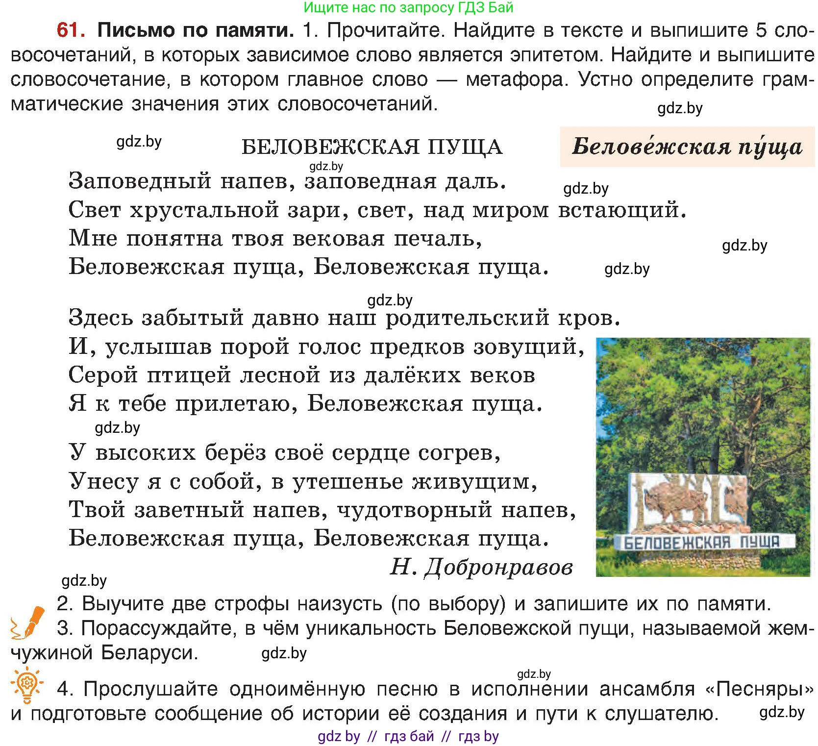 Русский язык, 8 класс Учебник, авторы: Мурина Лариса Александровна, Долбик Елена Евгеньевна, Леонович Валентина Леонидовна, Жадейко Жанна Фёдоровна, издательство Академия образования, Минск, 2024, страница 43, номер 61, Условие