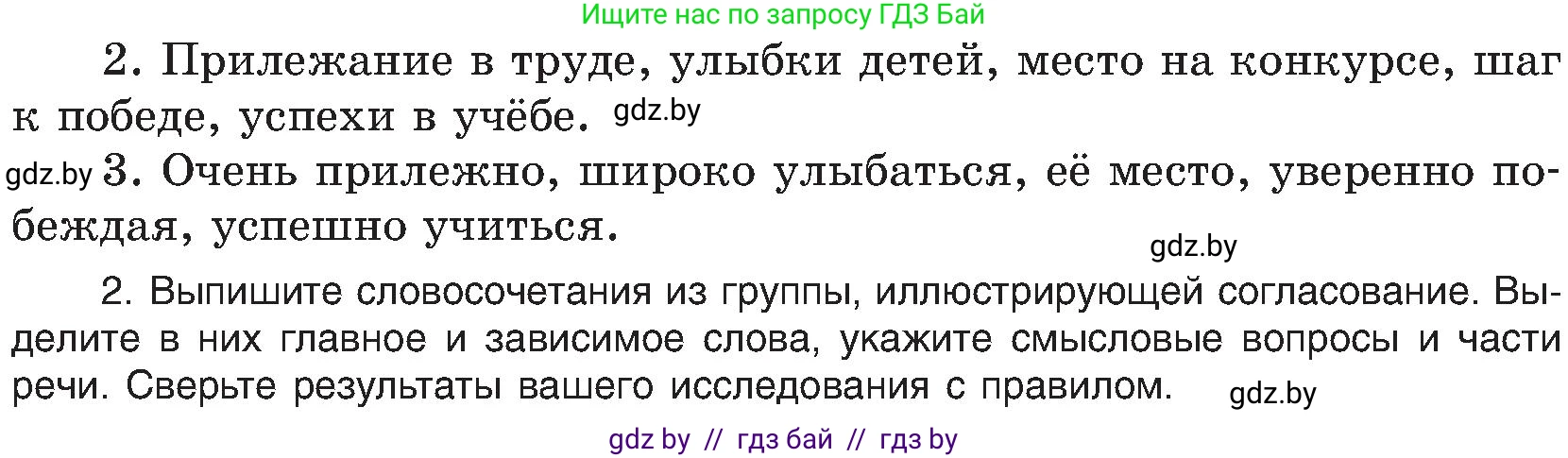 Русский язык, 8 класс Учебник, авторы: Мурина Лариса Александровна, Долбик Елена Евгеньевна, Леонович Валентина Леонидовна, Жадейко Жанна Фёдоровна, издательство Академия образования, Минск, 2024, страница 45, номер 64, Условие (продолжение 2)