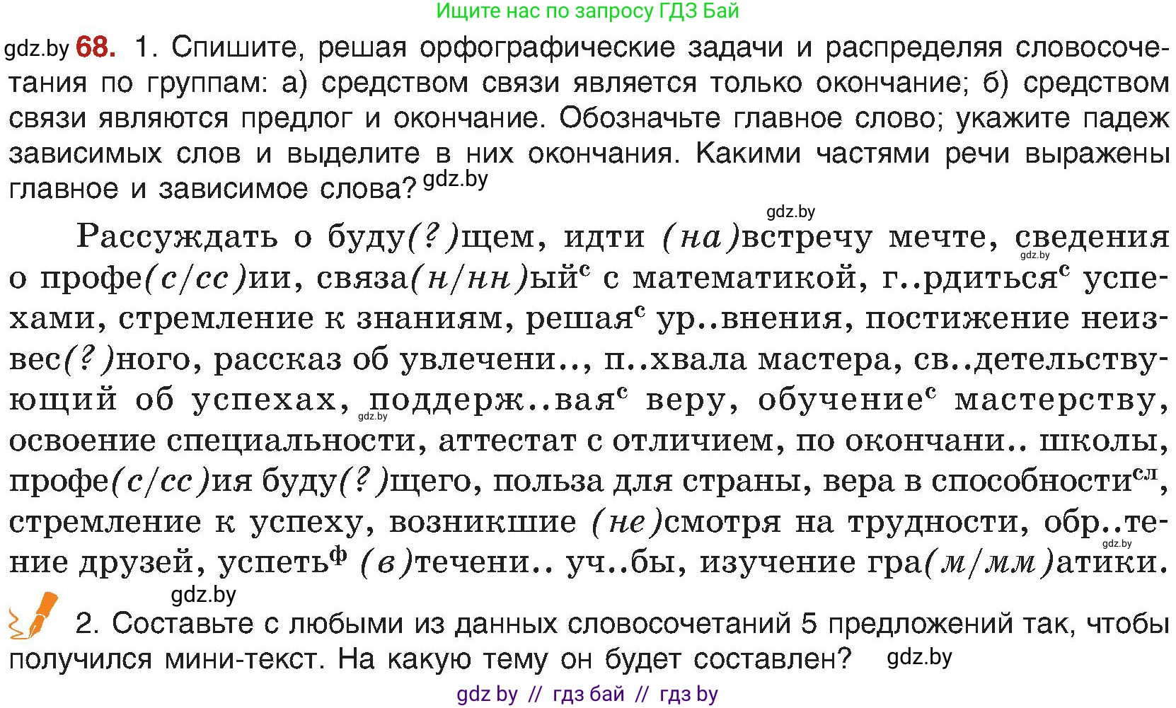 Русский язык, 8 класс Учебник, авторы: Мурина Лариса Александровна, Долбик Елена Евгеньевна, Леонович Валентина Леонидовна, Жадейко Жанна Фёдоровна, издательство Академия образования, Минск, 2024, страница 48, номер 68, Условие