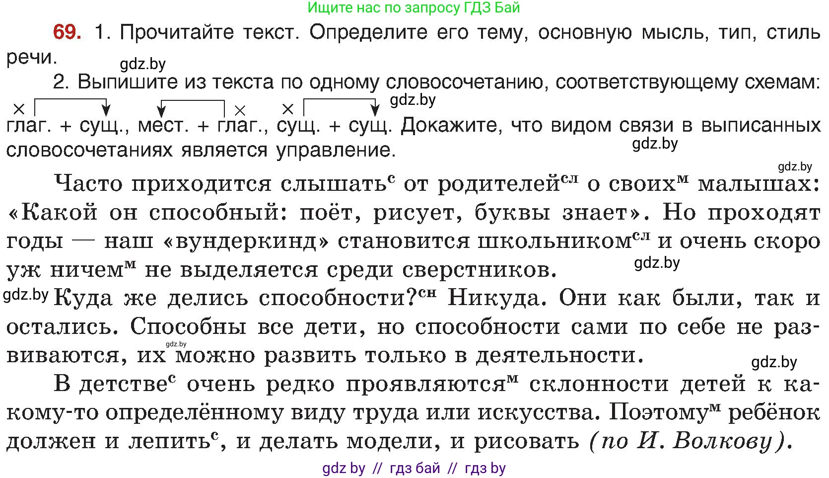 Русский язык, 8 класс Учебник, авторы: Мурина Лариса Александровна, Долбик Елена Евгеньевна, Леонович Валентина Леонидовна, Жадейко Жанна Фёдоровна, издательство Академия образования, Минск, 2024, страница 48, номер 69, Условие