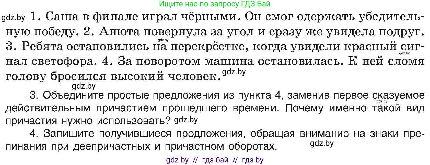 Русский язык, 8 класс Учебник, авторы: Мурина Лариса Александровна, Долбик Елена Евгеньевна, Леонович Валентина Леонидовна, Жадейко Жанна Фёдоровна, издательство Академия образования, Минск, 2024, страница 10, номер 7, Условие (продолжение 2)
