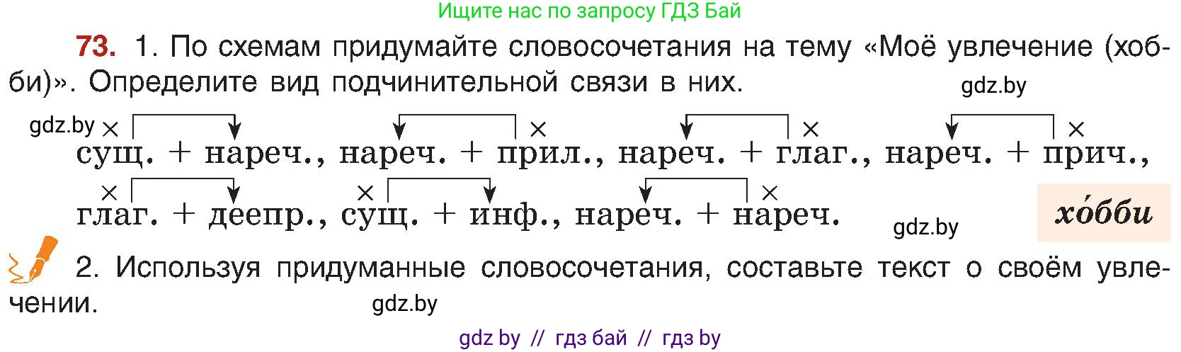 Русский язык, 8 класс Учебник, авторы: Мурина Лариса Александровна, Долбик Елена Евгеньевна, Леонович Валентина Леонидовна, Жадейко Жанна Фёдоровна, издательство Академия образования, Минск, 2024, страница 50, номер 73, Условие