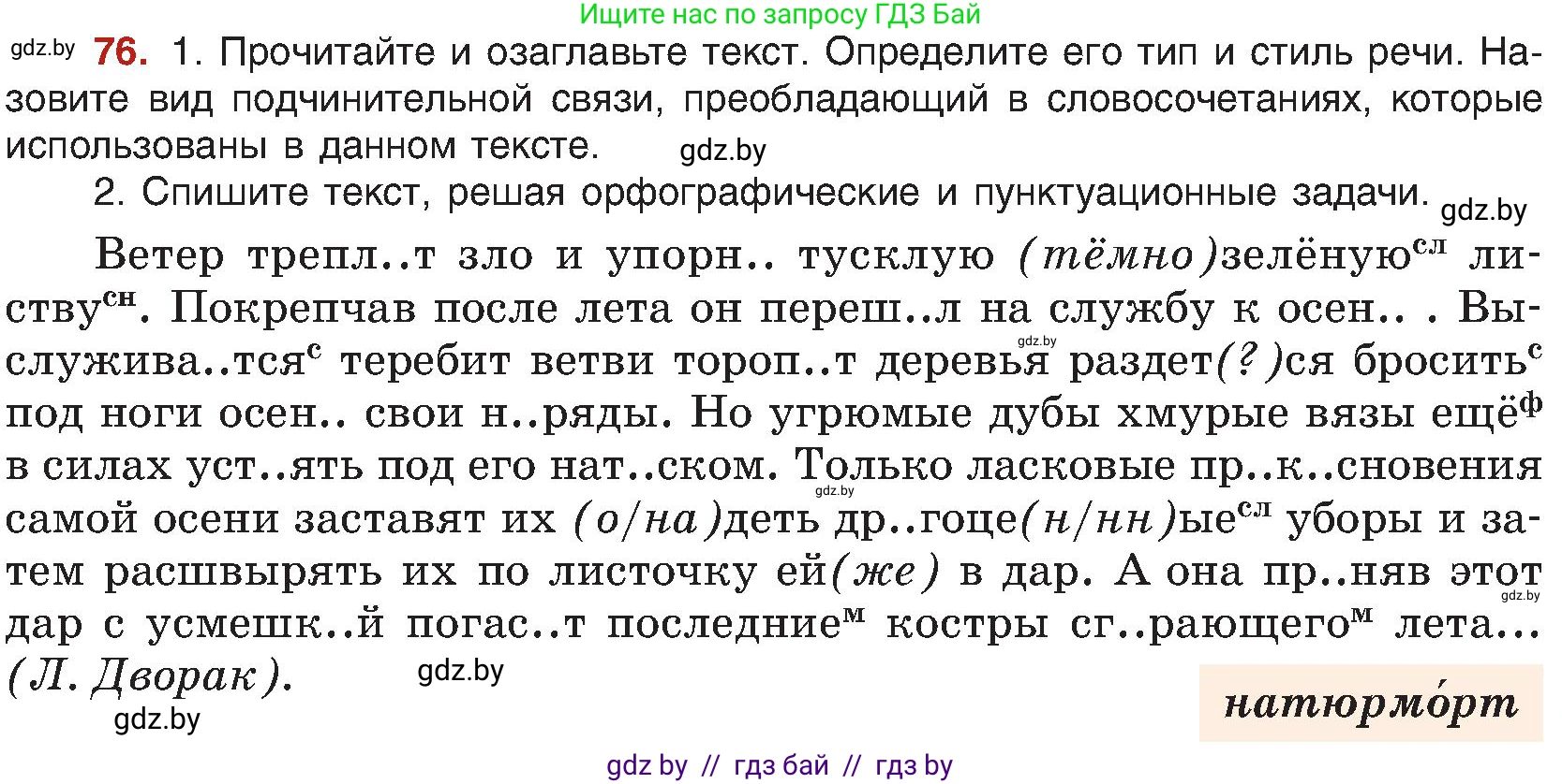 Русский язык, 8 класс Учебник, авторы: Мурина Лариса Александровна, Долбик Елена Евгеньевна, Леонович Валентина Леонидовна, Жадейко Жанна Фёдоровна, издательство Академия образования, Минск, 2024, страница 51, номер 76, Условие