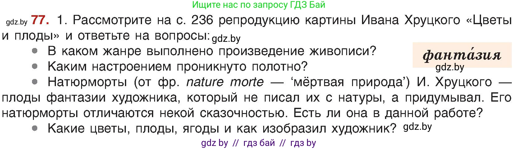 Русский язык, 8 класс Учебник, авторы: Мурина Лариса Александровна, Долбик Елена Евгеньевна, Леонович Валентина Леонидовна, Жадейко Жанна Фёдоровна, издательство Академия образования, Минск, 2024, страница 51, номер 77, Условие