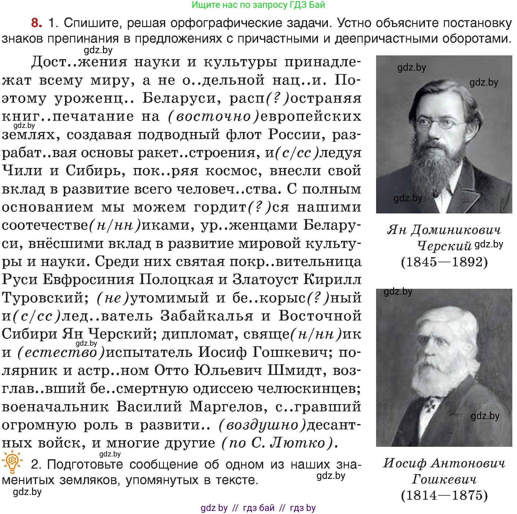 Русский язык, 8 класс Учебник, авторы: Мурина Лариса Александровна, Долбик Елена Евгеньевна, Леонович Валентина Леонидовна, Жадейко Жанна Фёдоровна, издательство Академия образования, Минск, 2024, страница 11, номер 8, Условие
