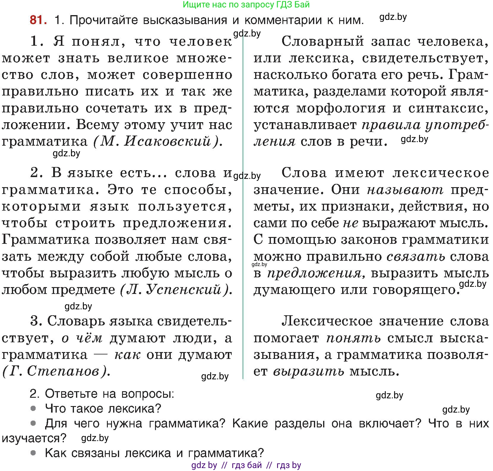 Русский язык, 8 класс Учебник, авторы: Мурина Лариса Александровна, Долбик Елена Евгеньевна, Леонович Валентина Леонидовна, Жадейко Жанна Фёдоровна, издательство Академия образования, Минск, 2024, страница 55, номер 81, Условие