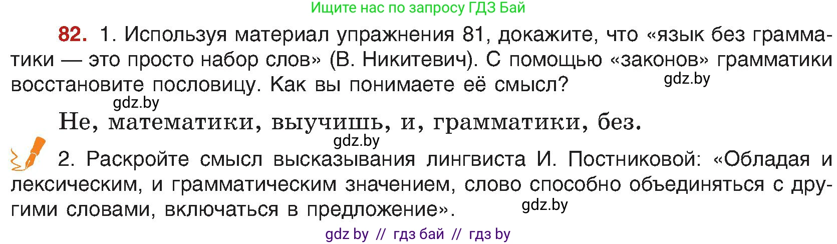 Русский язык, 8 класс Учебник, авторы: Мурина Лариса Александровна, Долбик Елена Евгеньевна, Леонович Валентина Леонидовна, Жадейко Жанна Фёдоровна, издательство Академия образования, Минск, 2024, страница 55, номер 82, Условие