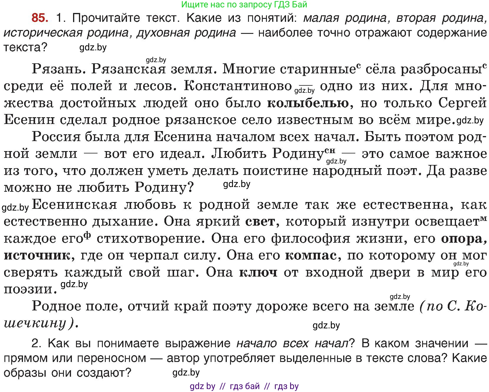 Русский язык, 8 класс Учебник, авторы: Мурина Лариса Александровна, Долбик Елена Евгеньевна, Леонович Валентина Леонидовна, Жадейко Жанна Фёдоровна, издательство Академия образования, Минск, 2024, страница 56, номер 85, Условие