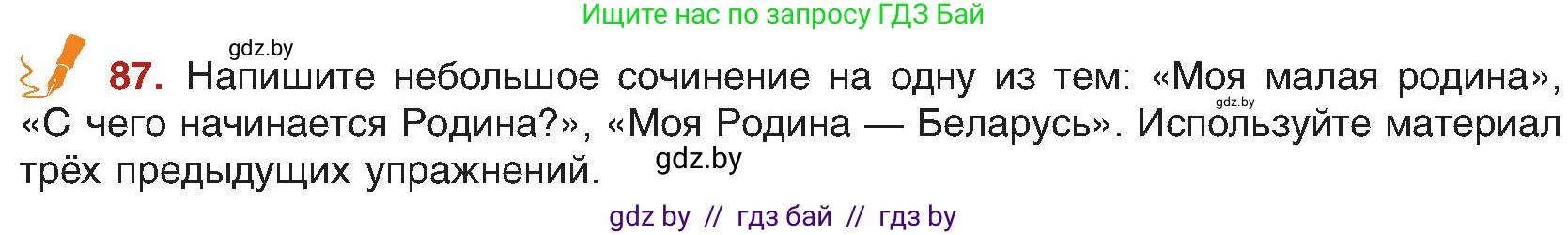 Русский язык, 8 класс Учебник, авторы: Мурина Лариса Александровна, Долбик Елена Евгеньевна, Леонович Валентина Леонидовна, Жадейко Жанна Фёдоровна, издательство Академия образования, Минск, 2024, страница 57, номер 87, Условие