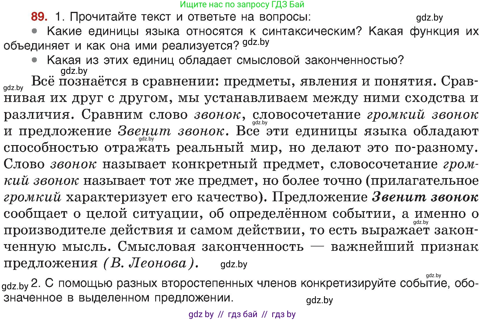 Русский язык, 8 класс Учебник, авторы: Мурина Лариса Александровна, Долбик Елена Евгеньевна, Леонович Валентина Леонидовна, Жадейко Жанна Фёдоровна, издательство Академия образования, Минск, 2024, страница 58, номер 89, Условие