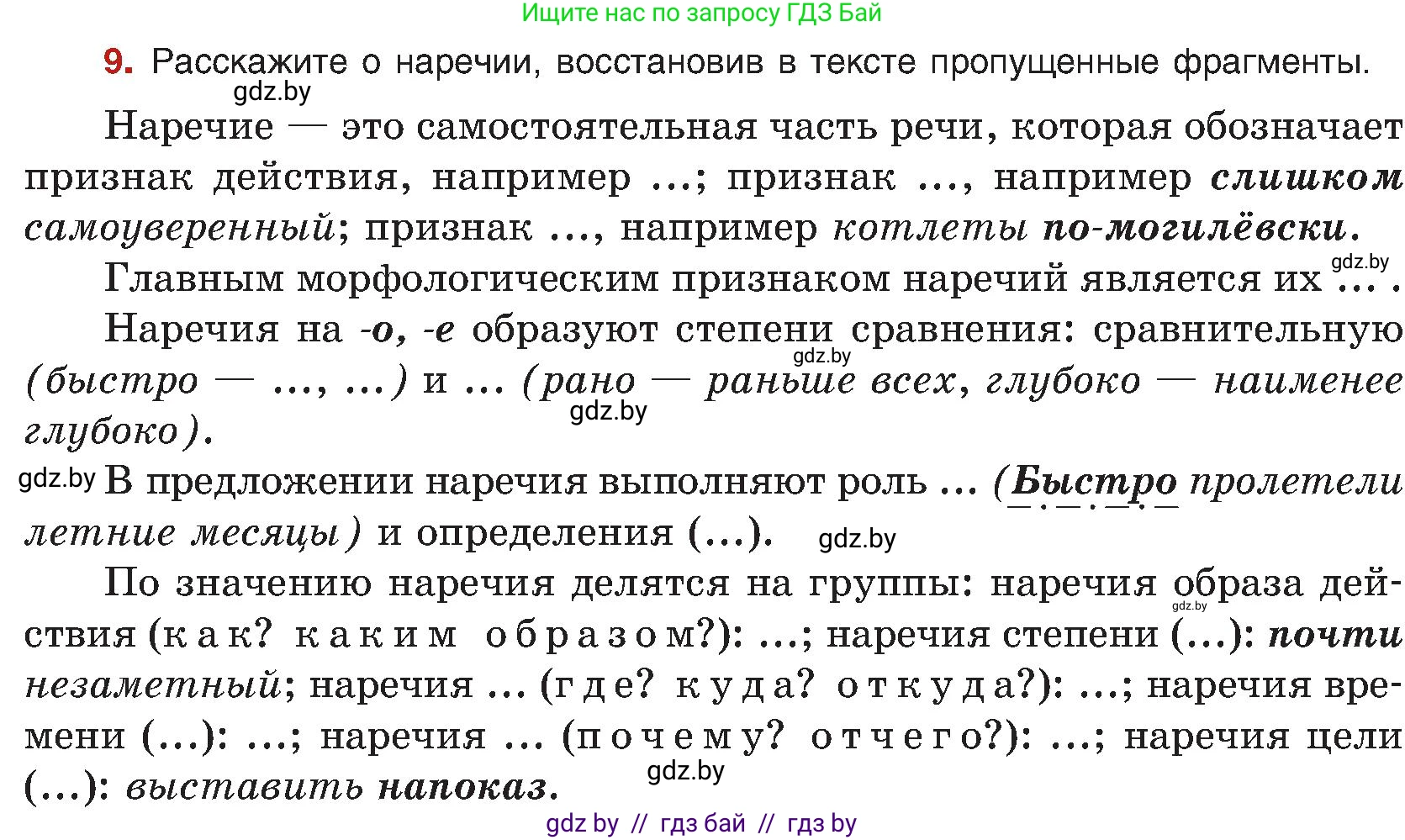Русский язык, 8 класс Учебник, авторы: Мурина Лариса Александровна, Долбик Елена Евгеньевна, Леонович Валентина Леонидовна, Жадейко Жанна Фёдоровна, издательство Академия образования, Минск, 2024, страница 12, номер 9, Условие