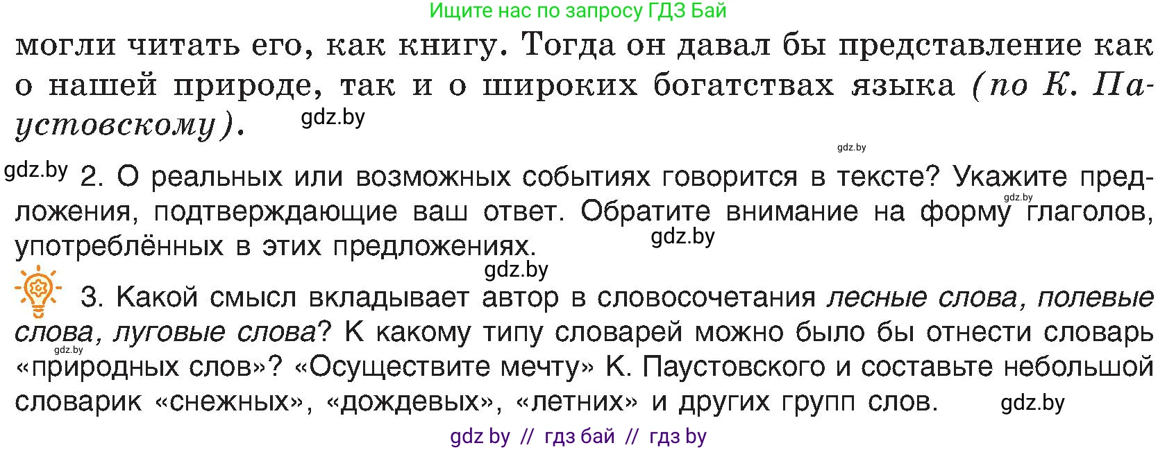 Русский язык, 8 класс Учебник, авторы: Мурина Лариса Александровна, Долбик Елена Евгеньевна, Леонович Валентина Леонидовна, Жадейко Жанна Фёдоровна, издательство Академия образования, Минск, 2024, страница 58, номер 90, Условие (продолжение 2)