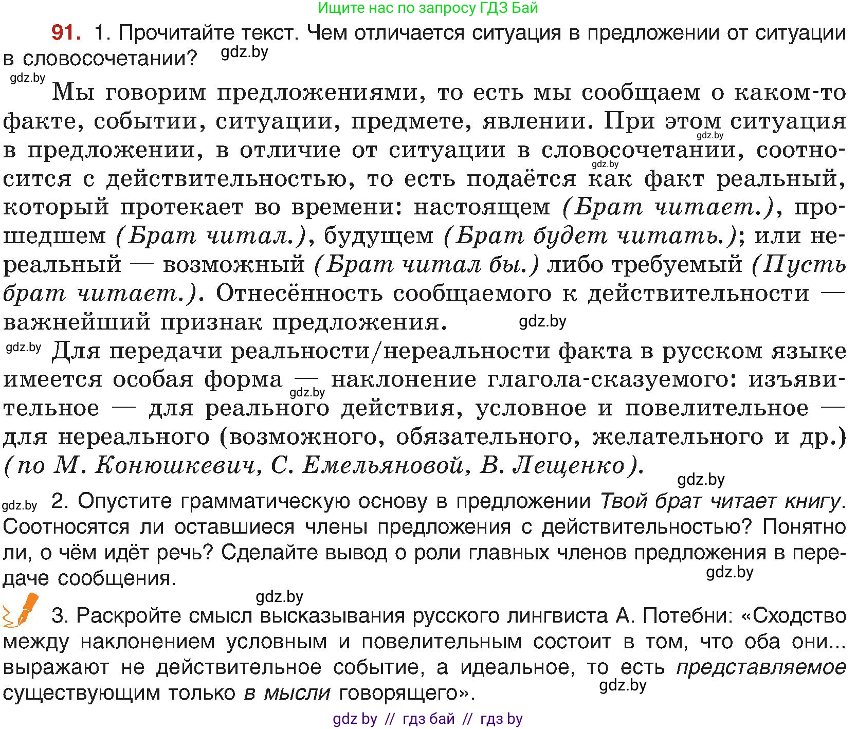 Русский язык, 8 класс Учебник, авторы: Мурина Лариса Александровна, Долбик Елена Евгеньевна, Леонович Валентина Леонидовна, Жадейко Жанна Фёдоровна, издательство Академия образования, Минск, 2024, страница 59, номер 91, Условие