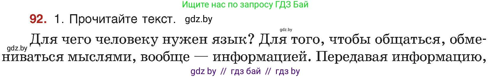 Русский язык, 8 класс Учебник, авторы: Мурина Лариса Александровна, Долбик Елена Евгеньевна, Леонович Валентина Леонидовна, Жадейко Жанна Фёдоровна, издательство Академия образования, Минск, 2024, страница 59, номер 92, Условие