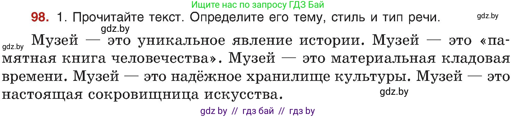Русский язык, 8 класс Учебник, авторы: Мурина Лариса Александровна, Долбик Елена Евгеньевна, Леонович Валентина Леонидовна, Жадейко Жанна Фёдоровна, издательство Академия образования, Минск, 2024, страница 63, номер 98, Условие