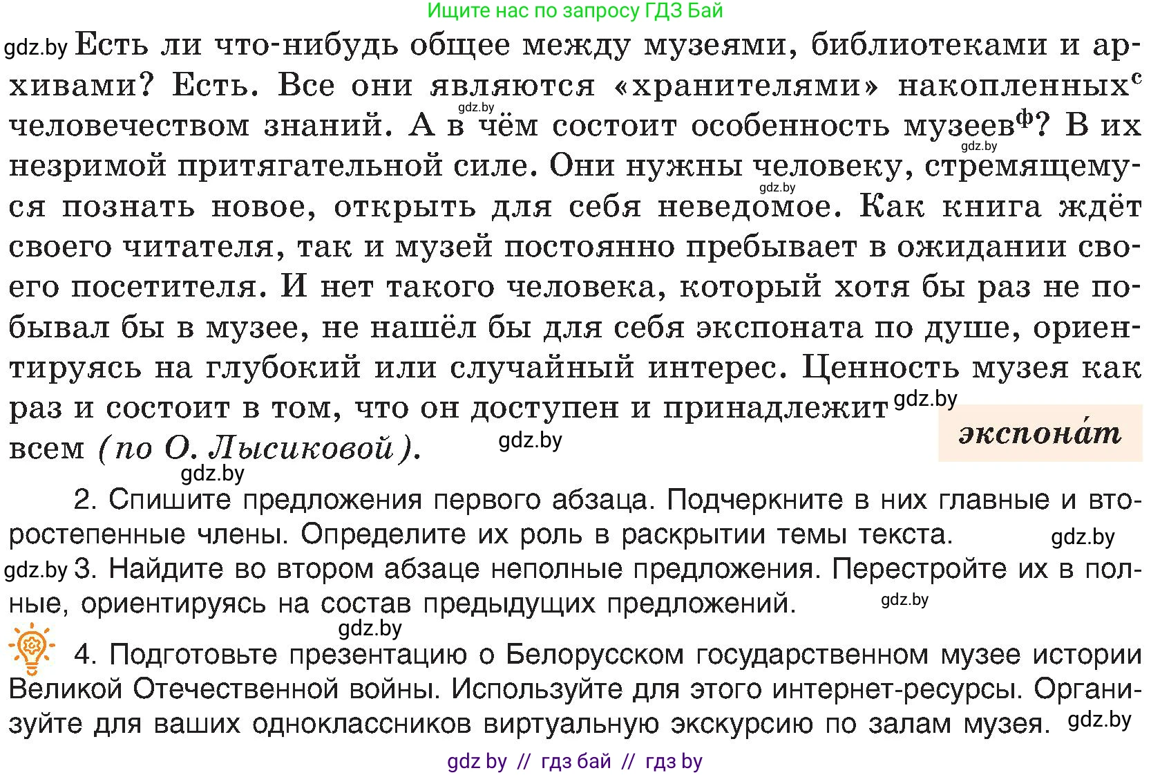 Русский язык, 8 класс Учебник, авторы: Мурина Лариса Александровна, Долбик Елена Евгеньевна, Леонович Валентина Леонидовна, Жадейко Жанна Фёдоровна, издательство Академия образования, Минск, 2024, страница 63, номер 98, Условие (продолжение 2)