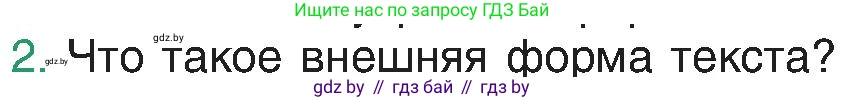 Русский язык, 8 класс Учебник, авторы: Мурина Лариса Александровна, Долбик Елена Евгеньевна, Леонович Валентина Леонидовна, Жадейко Жанна Фёдоровна, издательство Академия образования, Минск, 2024, страница 28, номер 2, Условие