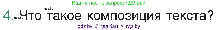 Русский язык, 8 класс Учебник, авторы: Мурина Лариса Александровна, Долбик Елена Евгеньевна, Леонович Валентина Леонидовна, Жадейко Жанна Фёдоровна, издательство Академия образования, Минск, 2024, страница 28, номер 4, Условие
