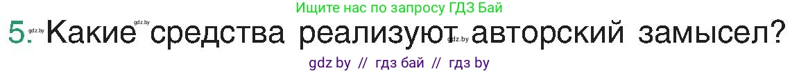 Русский язык, 8 класс Учебник, авторы: Мурина Лариса Александровна, Долбик Елена Евгеньевна, Леонович Валентина Леонидовна, Жадейко Жанна Фёдоровна, издательство Академия образования, Минск, 2024, страница 28, номер 5, Условие