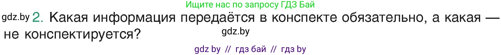 Русский язык, 8 класс Учебник, авторы: Мурина Лариса Александровна, Долбик Елена Евгеньевна, Леонович Валентина Леонидовна, Жадейко Жанна Фёдоровна, издательство Академия образования, Минск, 2024, страница 36, номер 2, Условие