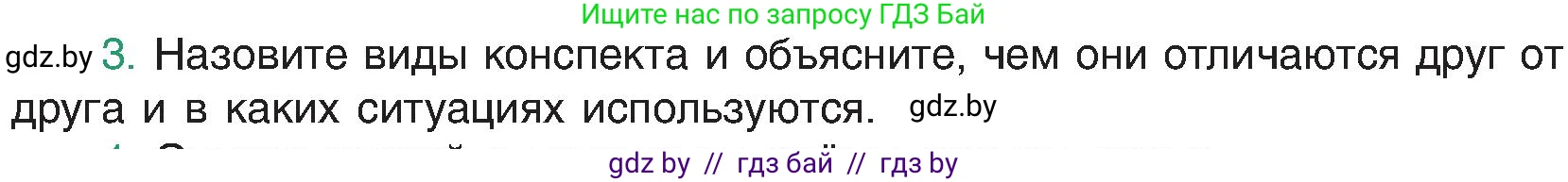 Русский язык, 8 класс Учебник, авторы: Мурина Лариса Александровна, Долбик Елена Евгеньевна, Леонович Валентина Леонидовна, Жадейко Жанна Фёдоровна, издательство Академия образования, Минск, 2024, страница 36, номер 3, Условие