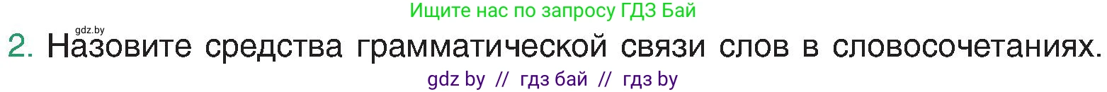 Русский язык, 8 класс Учебник, авторы: Мурина Лариса Александровна, Долбик Елена Евгеньевна, Леонович Валентина Леонидовна, Жадейко Жанна Фёдоровна, издательство Академия образования, Минск, 2024, страница 54, номер 2, Условие