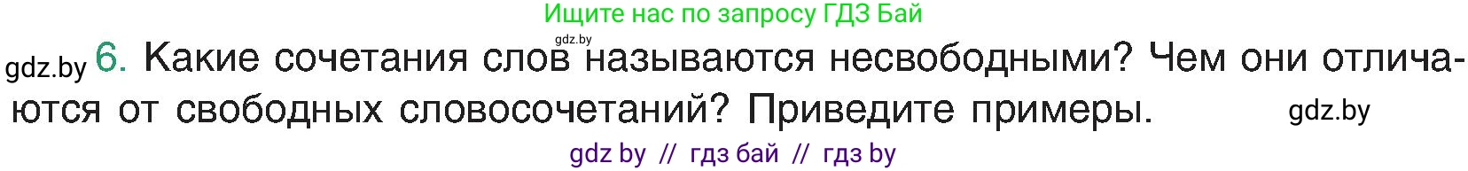 Русский язык, 8 класс Учебник, авторы: Мурина Лариса Александровна, Долбик Елена Евгеньевна, Леонович Валентина Леонидовна, Жадейко Жанна Фёдоровна, издательство Академия образования, Минск, 2024, страница 54, номер 6, Условие