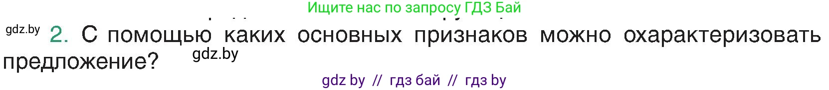 Русский язык, 8 класс Учебник, авторы: Мурина Лариса Александровна, Долбик Елена Евгеньевна, Леонович Валентина Леонидовна, Жадейко Жанна Фёдоровна, издательство Академия образования, Минск, 2024, страница 69, номер 2, Условие