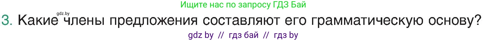 Русский язык, 8 класс Учебник, авторы: Мурина Лариса Александровна, Долбик Елена Евгеньевна, Леонович Валентина Леонидовна, Жадейко Жанна Фёдоровна, издательство Академия образования, Минск, 2024, страница 69, номер 3, Условие