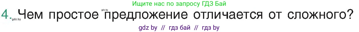 Русский язык, 8 класс Учебник, авторы: Мурина Лариса Александровна, Долбик Елена Евгеньевна, Леонович Валентина Леонидовна, Жадейко Жанна Фёдоровна, издательство Академия образования, Минск, 2024, страница 69, номер 4, Условие