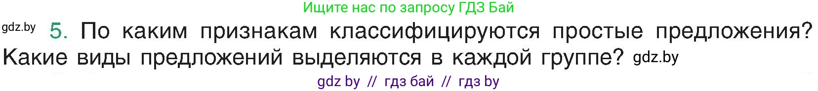 Русский язык, 8 класс Учебник, авторы: Мурина Лариса Александровна, Долбик Елена Евгеньевна, Леонович Валентина Леонидовна, Жадейко Жанна Фёдоровна, издательство Академия образования, Минск, 2024, страница 69, номер 5, Условие