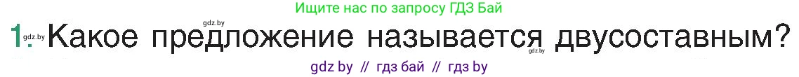 Русский язык, 8 класс Учебник, авторы: Мурина Лариса Александровна, Долбик Елена Евгеньевна, Леонович Валентина Леонидовна, Жадейко Жанна Фёдоровна, издательство Академия образования, Минск, 2024, страница 90, номер 1, Условие