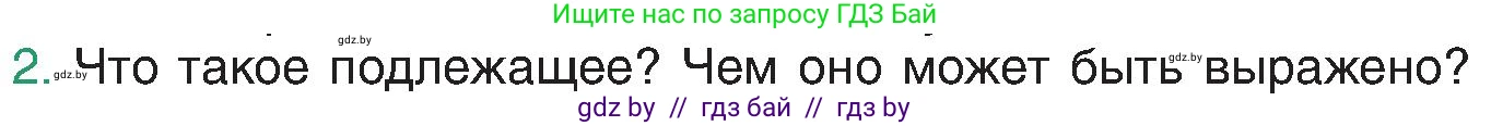 Русский язык, 8 класс Учебник, авторы: Мурина Лариса Александровна, Долбик Елена Евгеньевна, Леонович Валентина Леонидовна, Жадейко Жанна Фёдоровна, издательство Академия образования, Минск, 2024, страница 90, номер 2, Условие