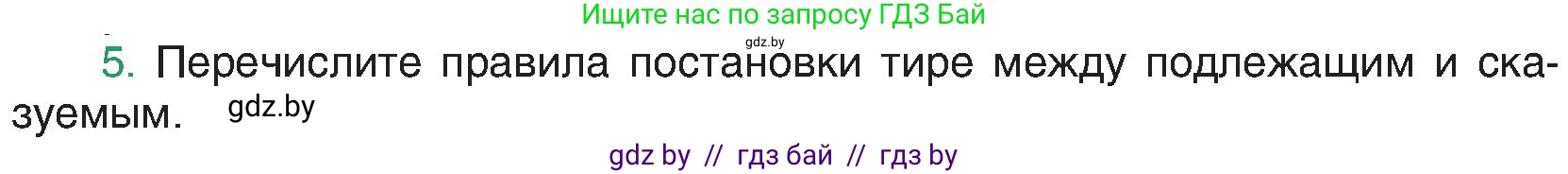 Русский язык, 8 класс Учебник, авторы: Мурина Лариса Александровна, Долбик Елена Евгеньевна, Леонович Валентина Леонидовна, Жадейко Жанна Фёдоровна, издательство Академия образования, Минск, 2024, страница 90, номер 5, Условие