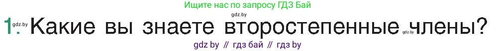 Русский язык, 8 класс Учебник, авторы: Мурина Лариса Александровна, Долбик Елена Евгеньевна, Леонович Валентина Леонидовна, Жадейко Жанна Фёдоровна, издательство Академия образования, Минск, 2024, страница 111, номер 1, Условие