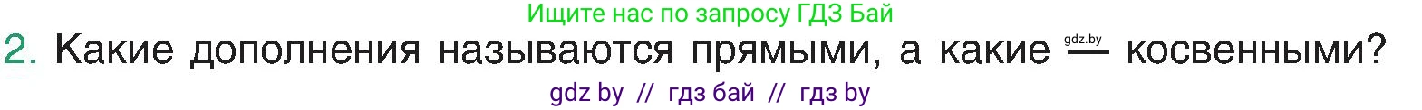 Русский язык, 8 класс Учебник, авторы: Мурина Лариса Александровна, Долбик Елена Евгеньевна, Леонович Валентина Леонидовна, Жадейко Жанна Фёдоровна, издательство Академия образования, Минск, 2024, страница 111, номер 2, Условие