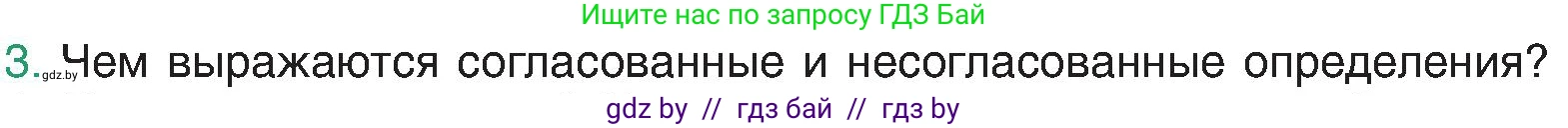 Русский язык, 8 класс Учебник, авторы: Мурина Лариса Александровна, Долбик Елена Евгеньевна, Леонович Валентина Леонидовна, Жадейко Жанна Фёдоровна, издательство Академия образования, Минск, 2024, страница 111, номер 3, Условие
