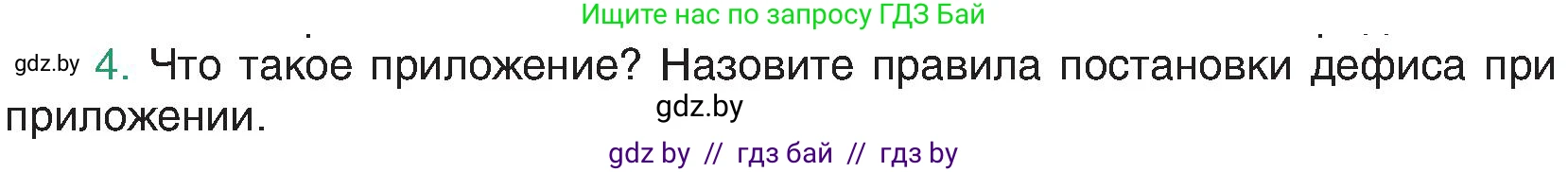 Русский язык, 8 класс Учебник, авторы: Мурина Лариса Александровна, Долбик Елена Евгеньевна, Леонович Валентина Леонидовна, Жадейко Жанна Фёдоровна, издательство Академия образования, Минск, 2024, страница 111, номер 4, Условие