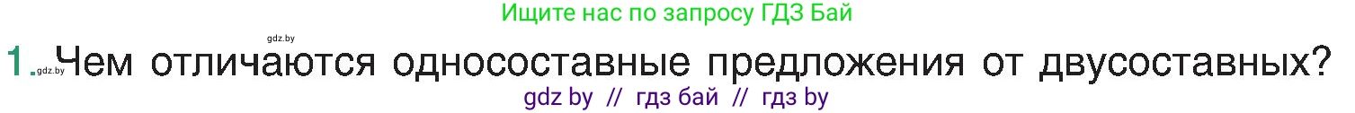 Русский язык, 8 класс Учебник, авторы: Мурина Лариса Александровна, Долбик Елена Евгеньевна, Леонович Валентина Леонидовна, Жадейко Жанна Фёдоровна, издательство Академия образования, Минск, 2024, страница 131, номер 1, Условие