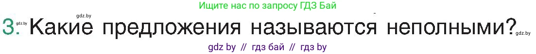 Русский язык, 8 класс Учебник, авторы: Мурина Лариса Александровна, Долбик Елена Евгеньевна, Леонович Валентина Леонидовна, Жадейко Жанна Фёдоровна, издательство Академия образования, Минск, 2024, страница 131, номер 3, Условие