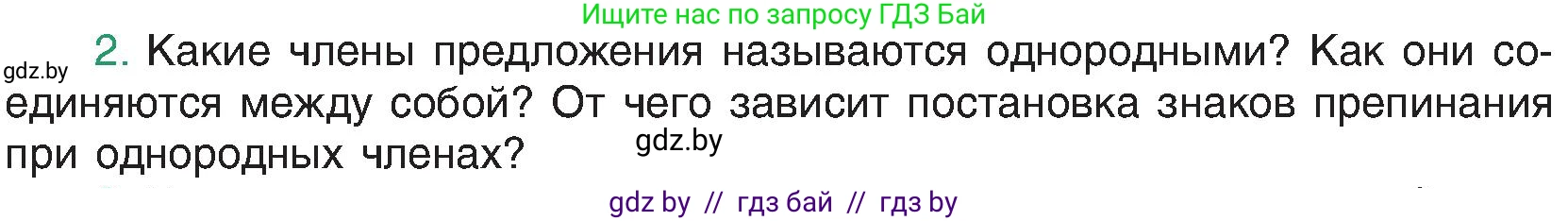 Русский язык, 8 класс Учебник, авторы: Мурина Лариса Александровна, Долбик Елена Евгеньевна, Леонович Валентина Леонидовна, Жадейко Жанна Фёдоровна, издательство Академия образования, Минск, 2024, страница 161, номер 2, Условие