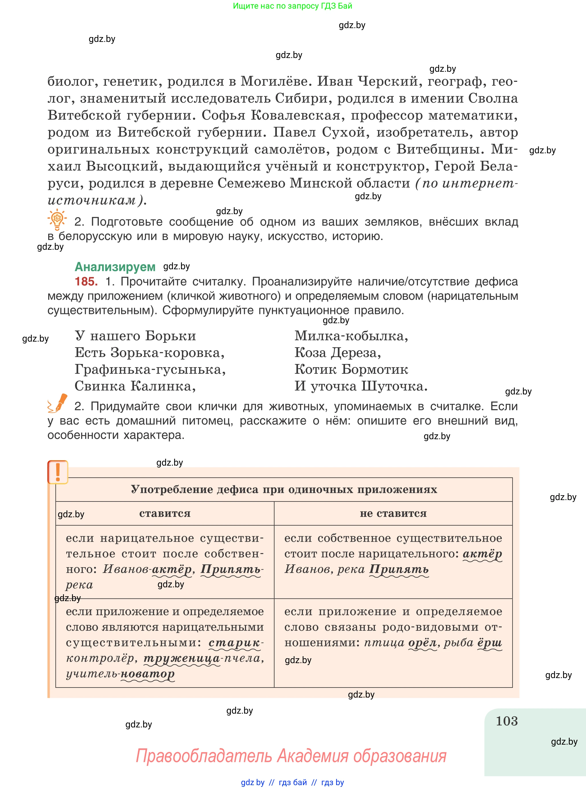 Русский язык, 8 класс Учебник, авторы: Мурина Лариса Александровна, Долбик Елена Евгеньевна, Леонович Валентина Леонидовна, Жадейко Жанна Фёдоровна, издательство Академия образования, Минск, 2024, страница 103