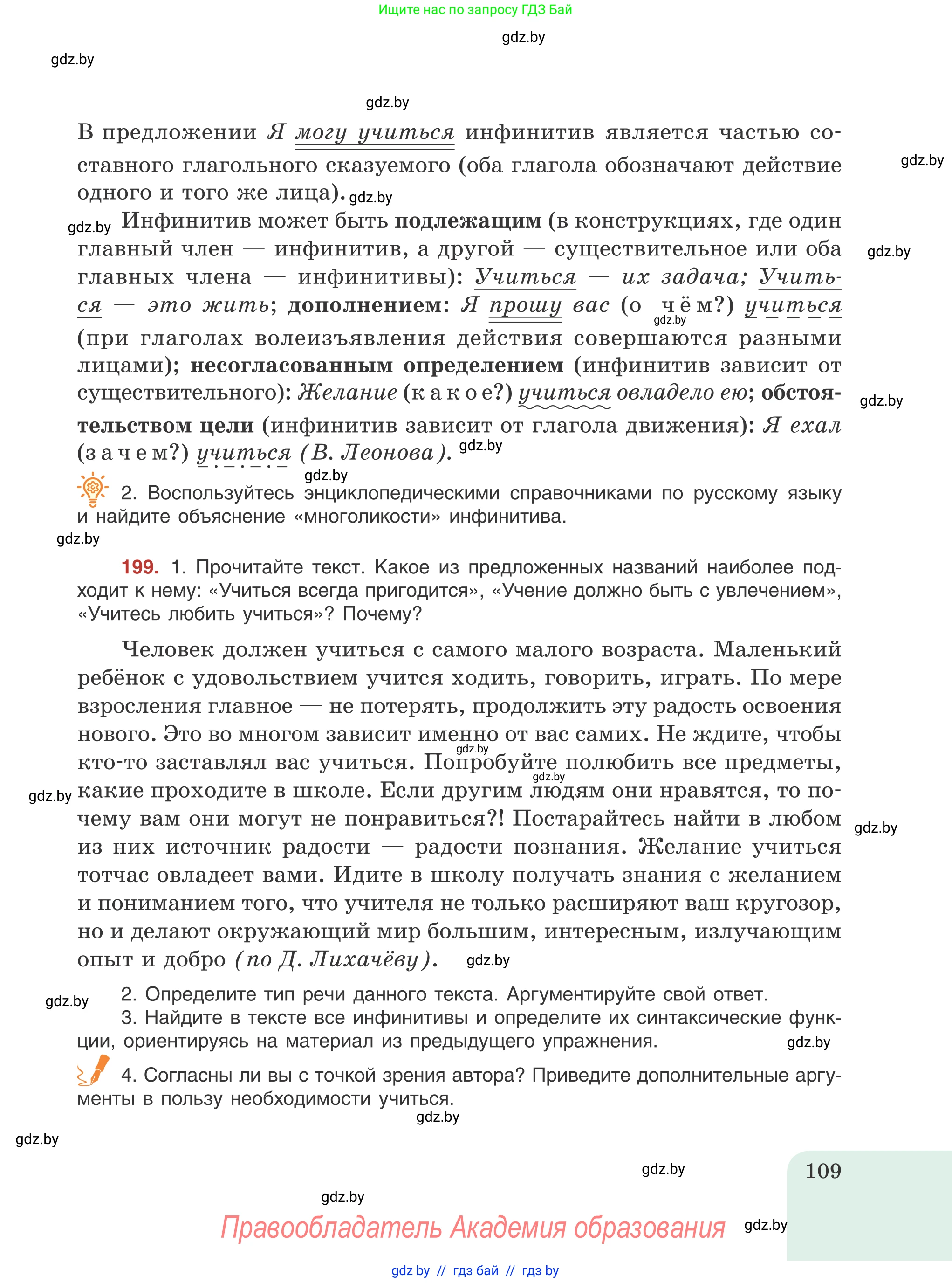 Русский язык, 8 класс Учебник, авторы: Мурина Лариса Александровна, Долбик Елена Евгеньевна, Леонович Валентина Леонидовна, Жадейко Жанна Фёдоровна, издательство Академия образования, Минск, 2024, страница 109