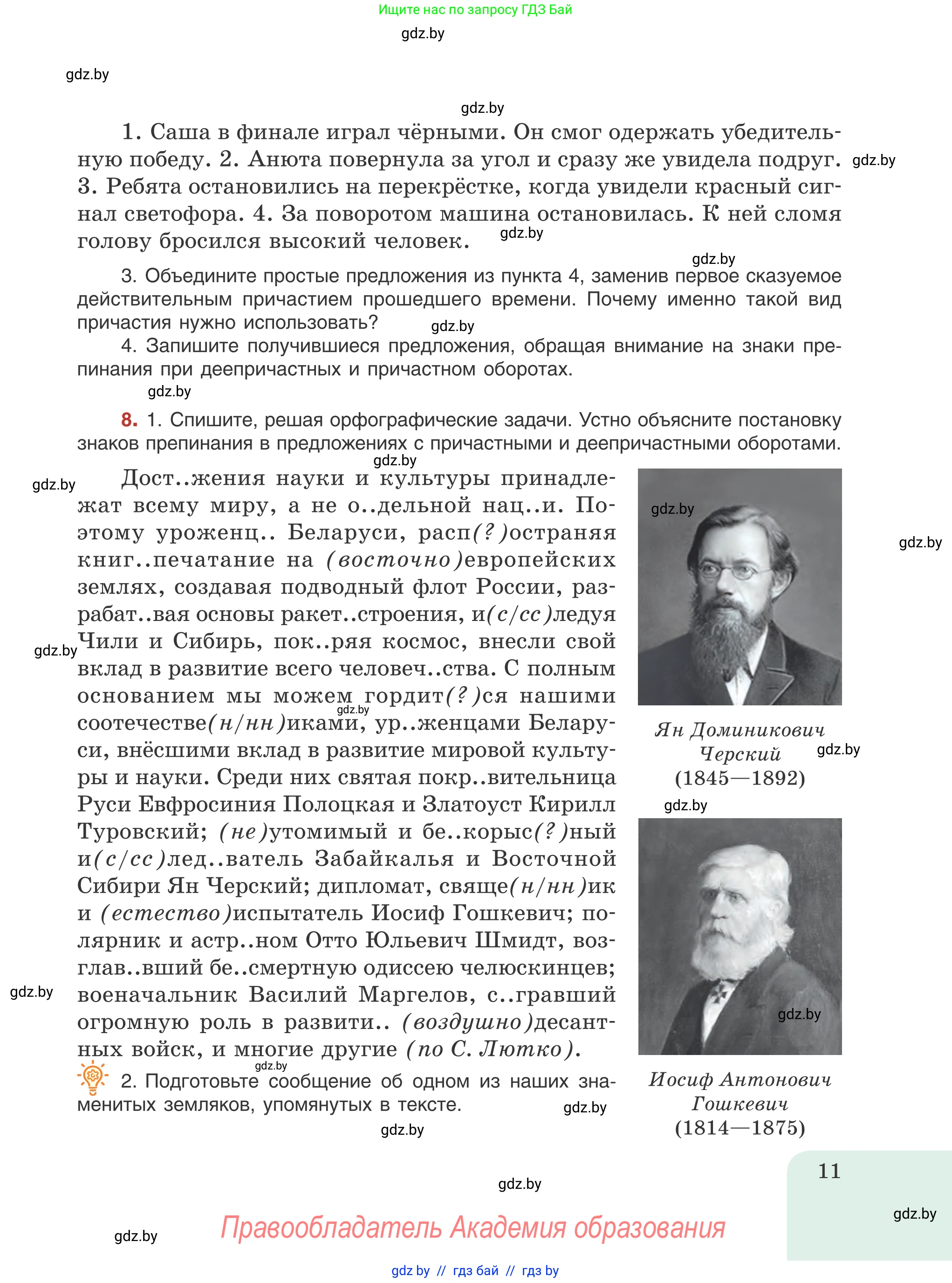 Русский язык, 8 класс Учебник, авторы: Мурина Лариса Александровна, Долбик Елена Евгеньевна, Леонович Валентина Леонидовна, Жадейко Жанна Фёдоровна, издательство Академия образования, Минск, 2024, страница 11