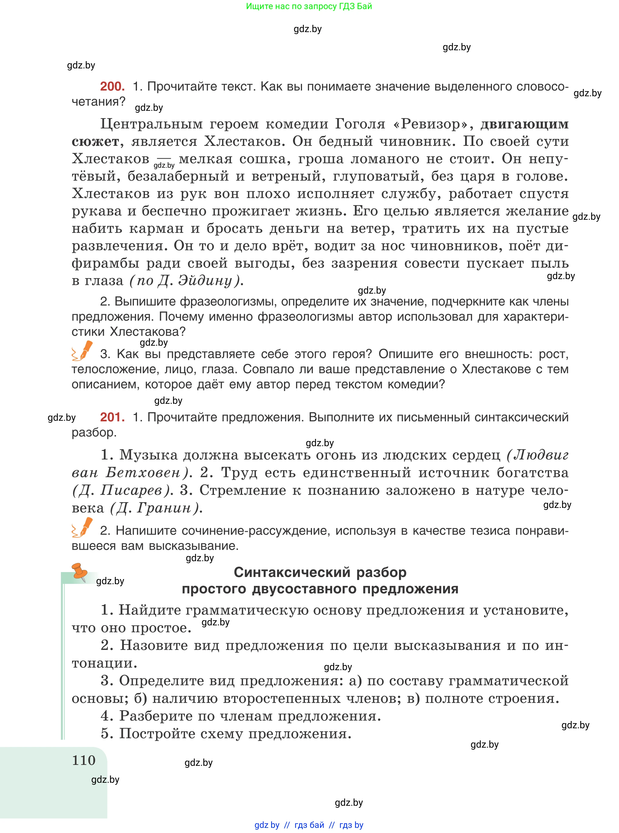 Русский язык, 8 класс Учебник, авторы: Мурина Лариса Александровна, Долбик Елена Евгеньевна, Леонович Валентина Леонидовна, Жадейко Жанна Фёдоровна, издательство Академия образования, Минск, 2024, страница 110