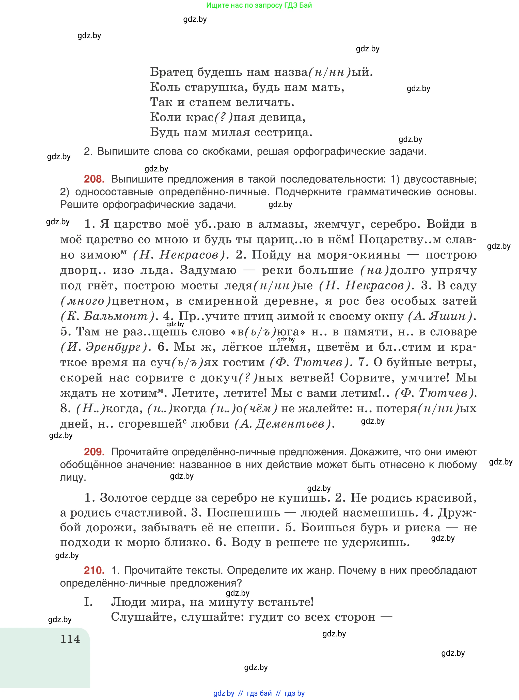 Русский язык, 8 класс Учебник, авторы: Мурина Лариса Александровна, Долбик Елена Евгеньевна, Леонович Валентина Леонидовна, Жадейко Жанна Фёдоровна, издательство Академия образования, Минск, 2024, страница 114
